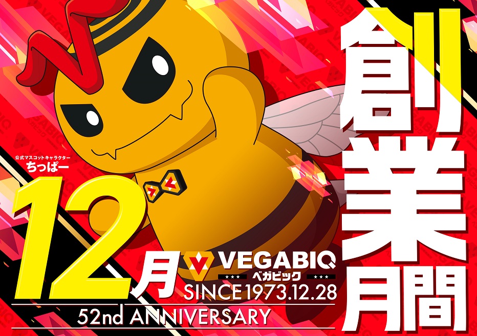 最新情報｜【公式】ベガビック1700枚方店｜VEGABIQ 特設サイト