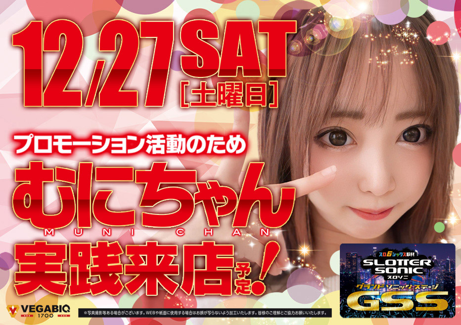 最新情報｜【公式】ベガビック1700枚方店｜VEGABIQ 特設サイト