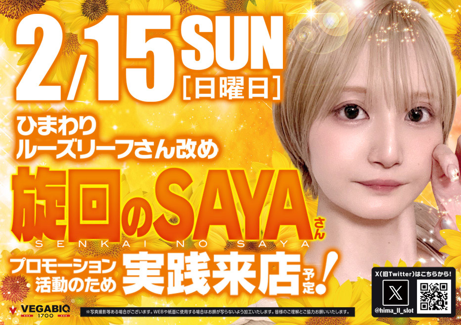 最新情報｜【公式】ベガビック1700枚方店｜VEGABIQ 特設サイト