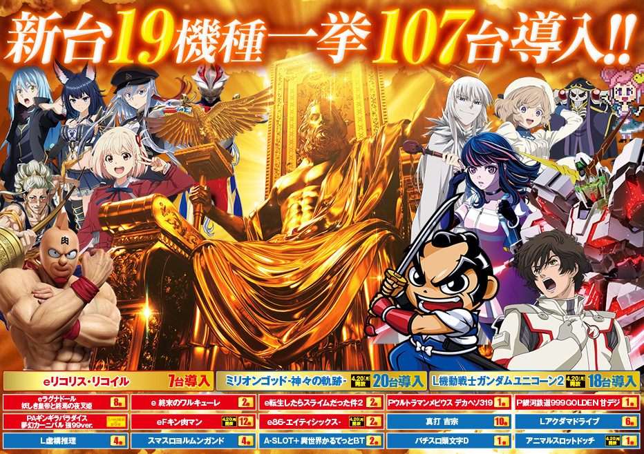 新台機種一覧