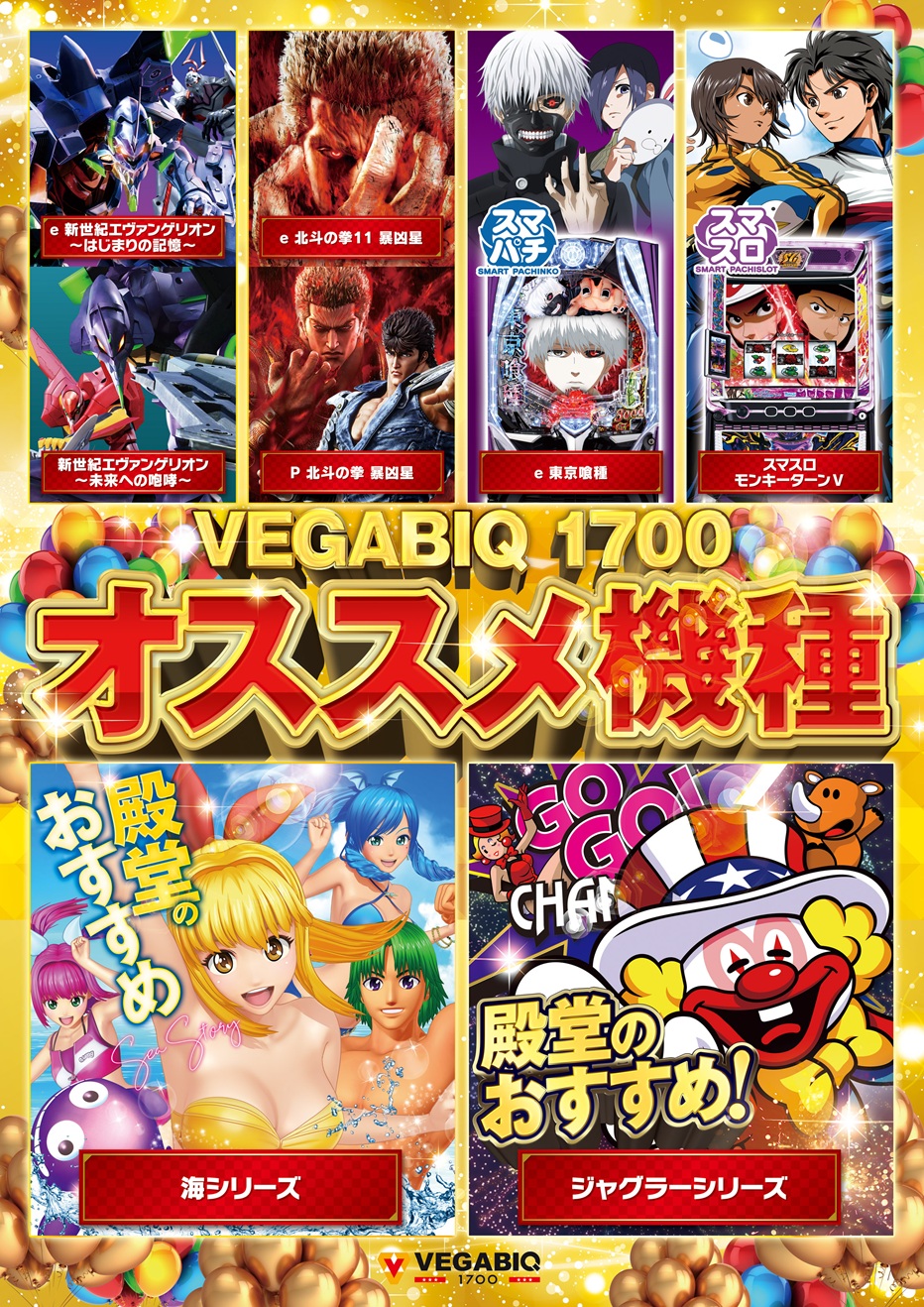 最新情報｜【公式】ベガビック1700枚方店｜VEGABIQ 特設サイト
