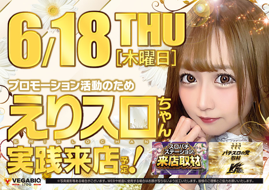 最新情報｜【公式】ベガビック1700枚方店｜VEGABIQ 特設サイト