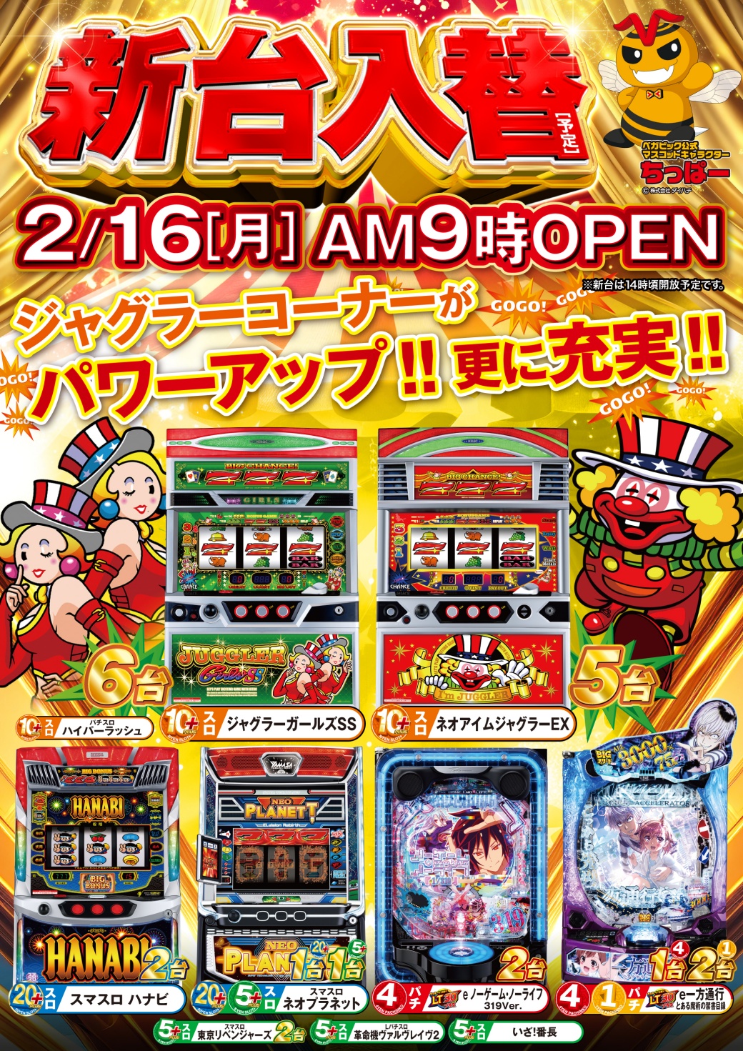 最新情報｜【公式】ベガビック今池店｜VEGABIQ 特設サイト