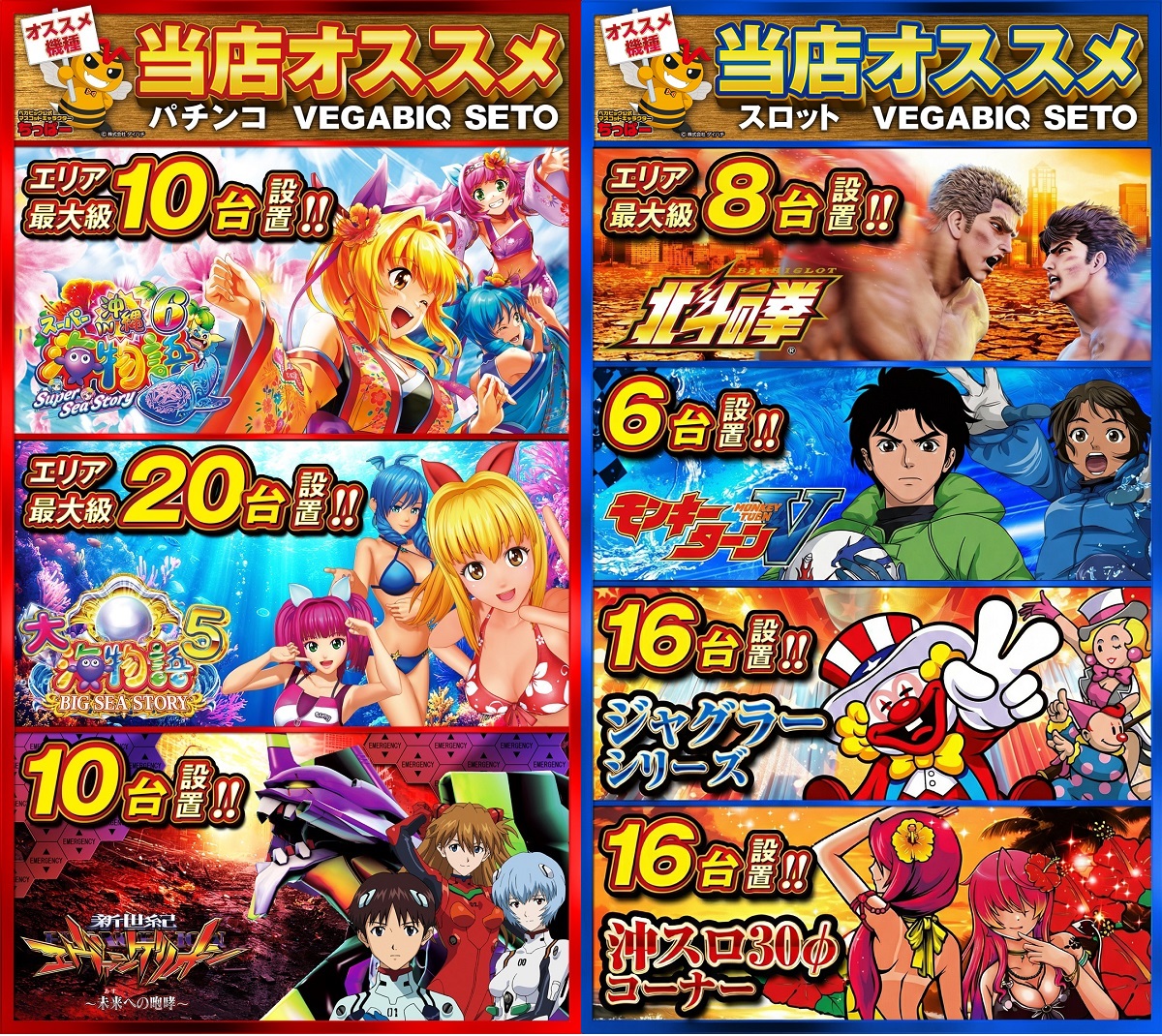 公式】ベガビック瀬戸店｜VEGABIQ特設サイト